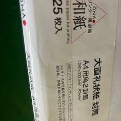 大直礼状紙　角2封筒（25枚入）×10