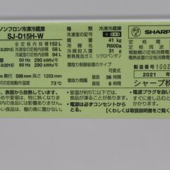 SHARP   152L 冷蔵庫　2021年製