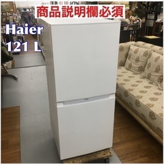S350 ⭐ Haier JR-NF121A W [冷蔵庫 （121L・右開き） 2ドア ホワイト]⭐動作確認済⭐クリーニング済