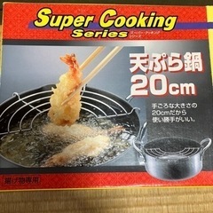 天ぷら鍋20cm