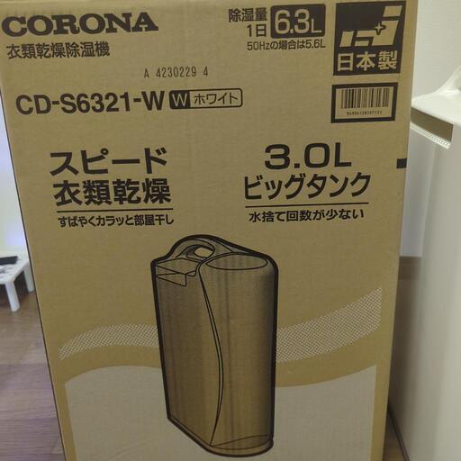 除湿器 CORONA CD-S6321(W) WHITE