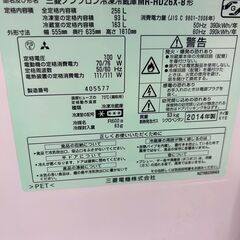 ?MITSUBISHI 256L冷蔵庫?三菱 MR-HD26X-B?横取りポケット  省エネタイプ?8773