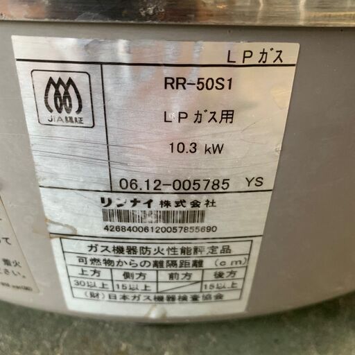 【Rinnai】 リンナイ ガス炊飯器 業務用 LPガス プロパンガス 10L 5.5升 炊飯器 厨房 RR-50S1 2006年製