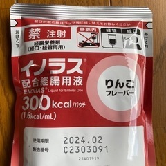 栄養補助食品 イノラス　りんごフレーバー　26個