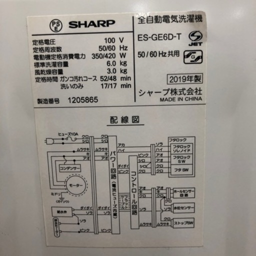 安心の6ヶ月保証付き【SHARP】全自動洗濯機お売りします！