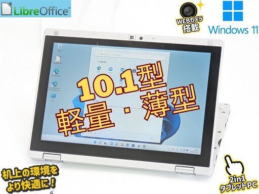 送料込 Windows11 Office 高速SSD タッチパネル 10.1インチ 中古ノートパソコン Panasonic CF-RZ5PFDVS 第6世代 Core M 4GB 無線 Bluetooth