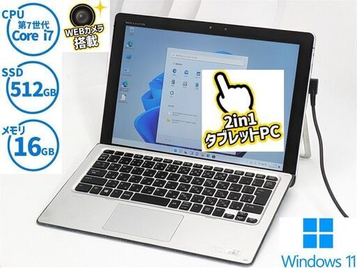 送料込 Windows11 Office ハイスペック SSD512GB 12.3インチ 2in1タブレット HP Elitex2 1012 G2 中古良品 第7世代i5 16GB Bluetoothカメラ