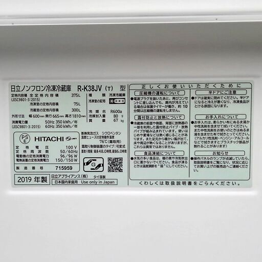 〇【引き取り限定中古品】3ドア冷凍冷蔵庫 375L R-K38JV 2019年製