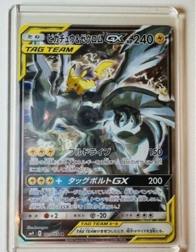 お取引中　美品　ポケモンカード　ピカチュウ\u0026ゼクロムGX sr sa