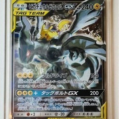 お取引中　美品　ポケモンカード　ピカチュウ&ゼクロムGX sr sa