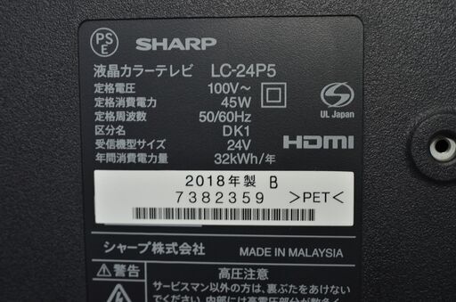 中古良品 SHARP AQUOS LC-24P5 液晶テレビ 24V型 2018年製