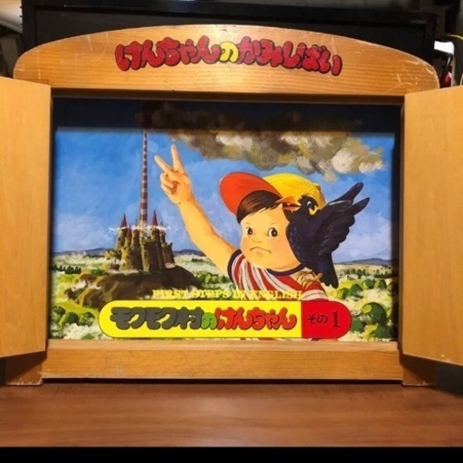 ブリタニカ モクモク村のけんちゃん紙芝居＆カセットテープセット