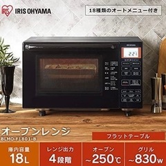 オーブンレンジ　アイリスオーヤマ　BLMO-F1801