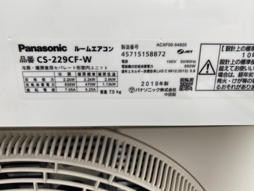 【受渡決定】パナソニック CS-229CF-W エアコン