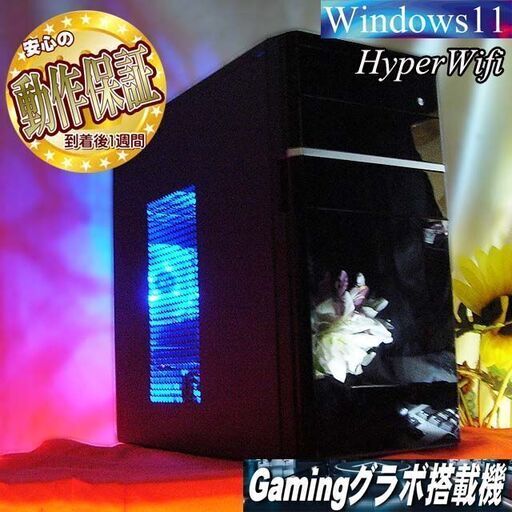 【★特価品★☆ハイパーWifi ゲーミングPC】フォートナイト、Apex◎ 現品組み上げ製造番号：0726JPY2