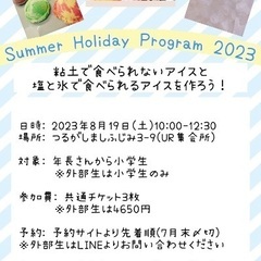 英語夏休みプログラム！　8月19日(土)開催⭐︎アイスを作ろう⭐︎