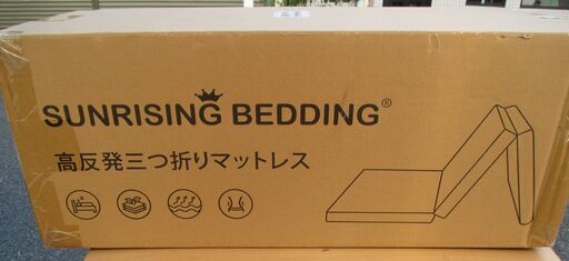 ☆SUNRISING BEDDING 高反発マットレス シングル 三つ折り◆快眠をサポート