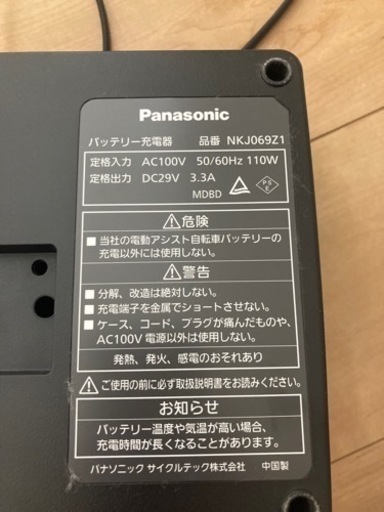 パナソニック　充電器のみ　電動自転車