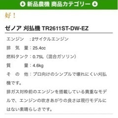 エンジン草刈機　TR2611STーEZ 美品