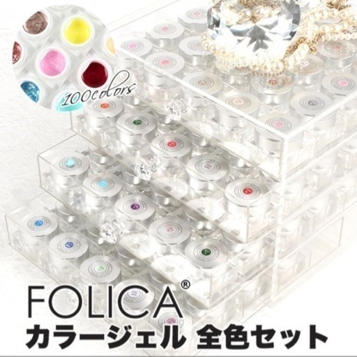 カラージェル100色セットケース付き