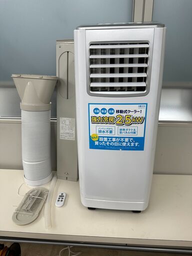 【美品】広電 移動式クーラー ノンドレン方式 冷房 送風 除湿 リモコン タイマー 窓パネル付 排熱ダクト付 ドレンホース付 KEP253R