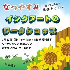 夏休みインクアートのワークショップ