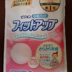 フィットアップ 試供品