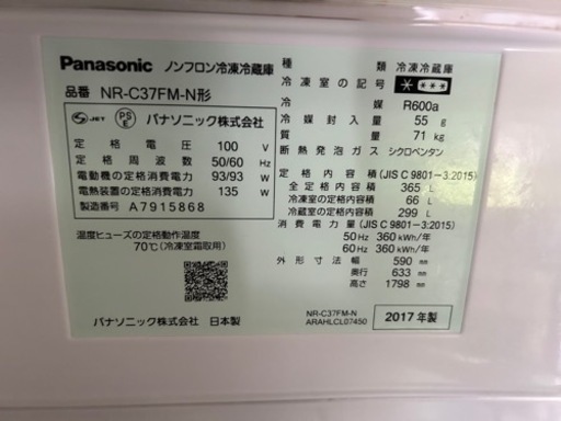 3ドア冷凍冷蔵庫 365L パナソニック NR-C37FM-N