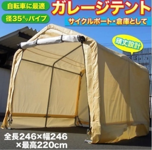 ガレージテント 大型 自転車置場 DIY サイクルハウス 3台用