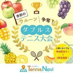 【テニス大会開催🎾】８月２７日　伏見港公園