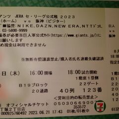巨人VS阪神　8月10日　東京ドーム