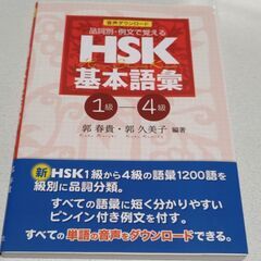 中国語　HSK基本語彙　美品