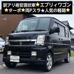 総額12.0万円★訳アリ格安現状車★ターボ★両Pスラ★人気の軽箱...