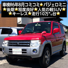 総額15.0万円★車検R6年8月★後期★程度良好★人気の軽SUV...