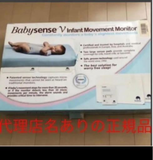 ベビーセンス
