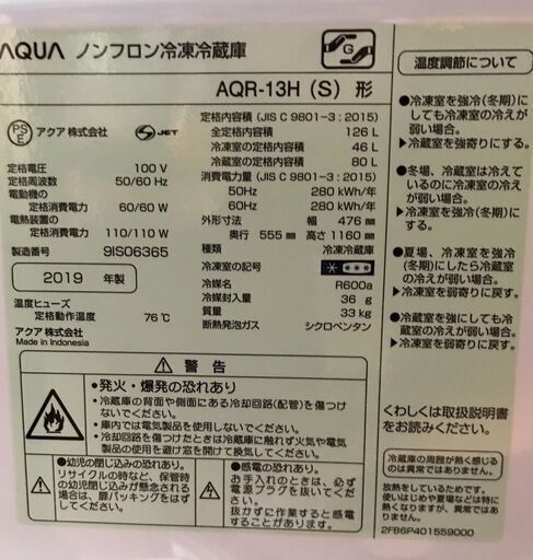 ☆★ ノンフロン冷凍冷蔵庫　AQUA　AQR-13H(S)　 2019年製　★☆