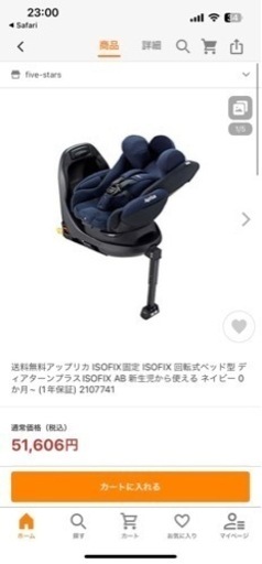 値下げしました！アップリカ ISOFIX