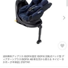 値下げしました！アップリカ ISOFIX