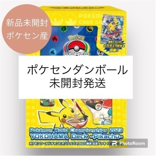 ポケモンワールドチャンピオンシップス2023横浜 記念デッキ