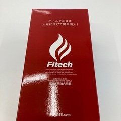 Fitech 投てき用消化用具　ファイテック　新品未使用