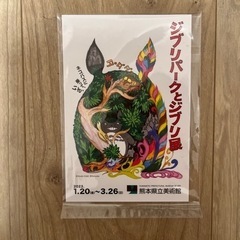 ジブリパークとジブリ展　熊本 来場者特典 非売品　ポストカード