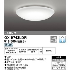 【未使用】ODELIC オーデリック シーリングライトOX974...