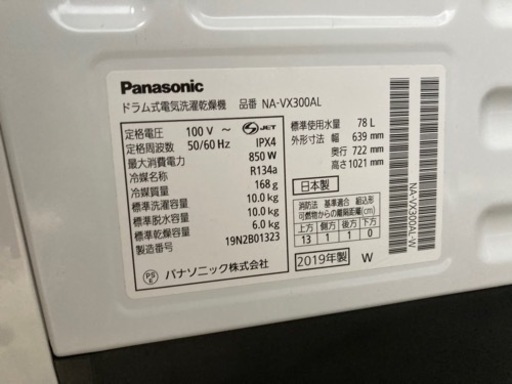 ドラム式洗濯機　Panasonic NA-VX300AL