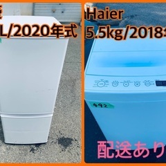 ⭐️2020年製⭐️ 限界価格挑戦！！新生活家電♬♬洗濯機/冷蔵...