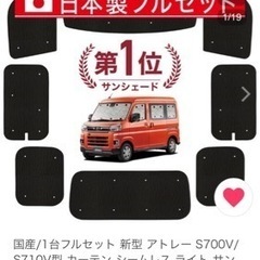 取引再開します。車中泊ベッドキット&サンシェード　新型ハイゼットカーゴ、アトレー用