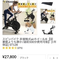 【ネット決済】STEADY フィットネスバイク（スピンバイク）