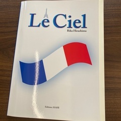 フランス語の教科書　Le Ciel