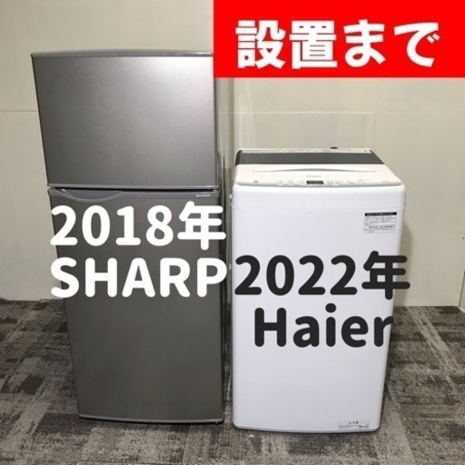 【ご成約⭕️ありがとうございます】高年式のスマートモデル家電セット♪118L冷蔵庫と4.5kg洗濯機
