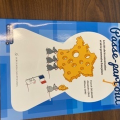 フランス語の教科書 Passe-partout