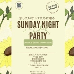 Sunday Night party【浴衣参加割引有】男性募集中！